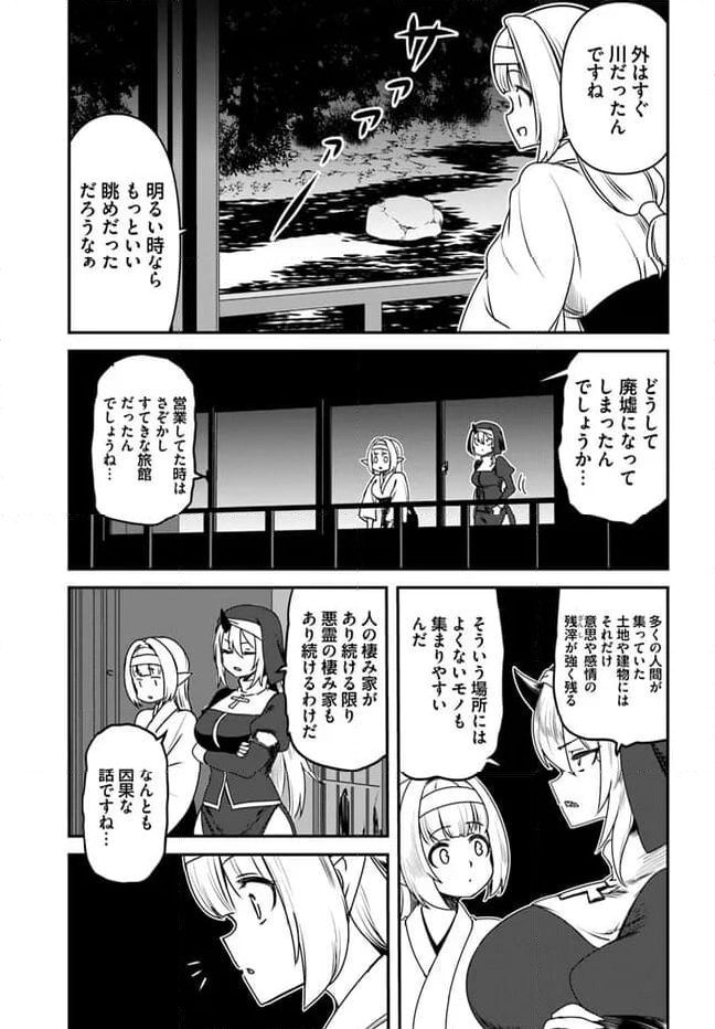 蛇神様と長耳の巫女 - 第24話 - Page 7