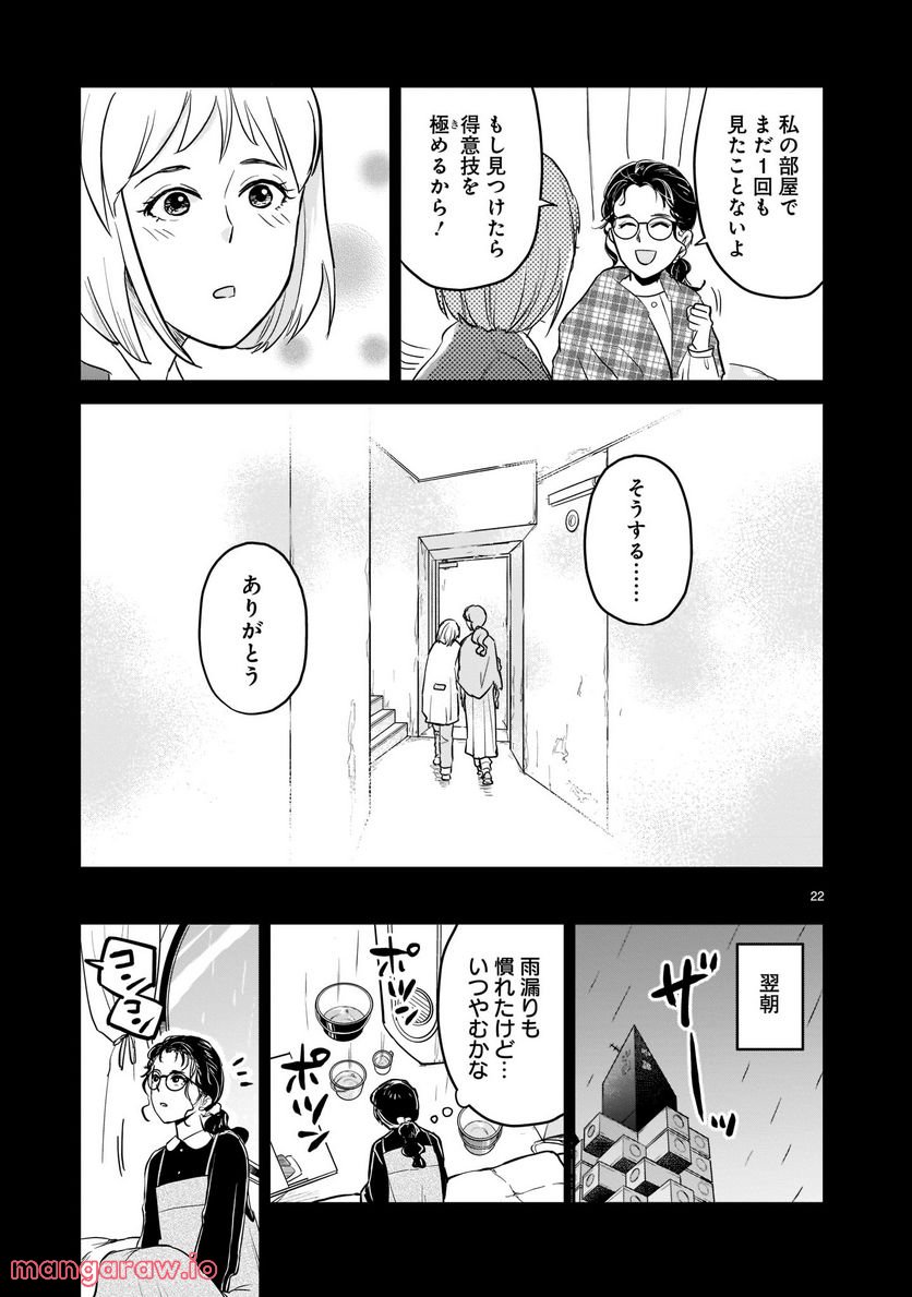 東京の台所 - 第4話 - Page 22