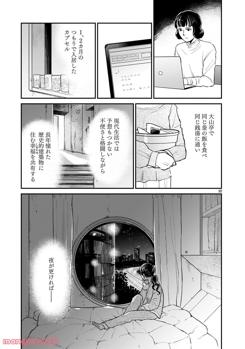 東京の台所 - 第4話 - Page 32