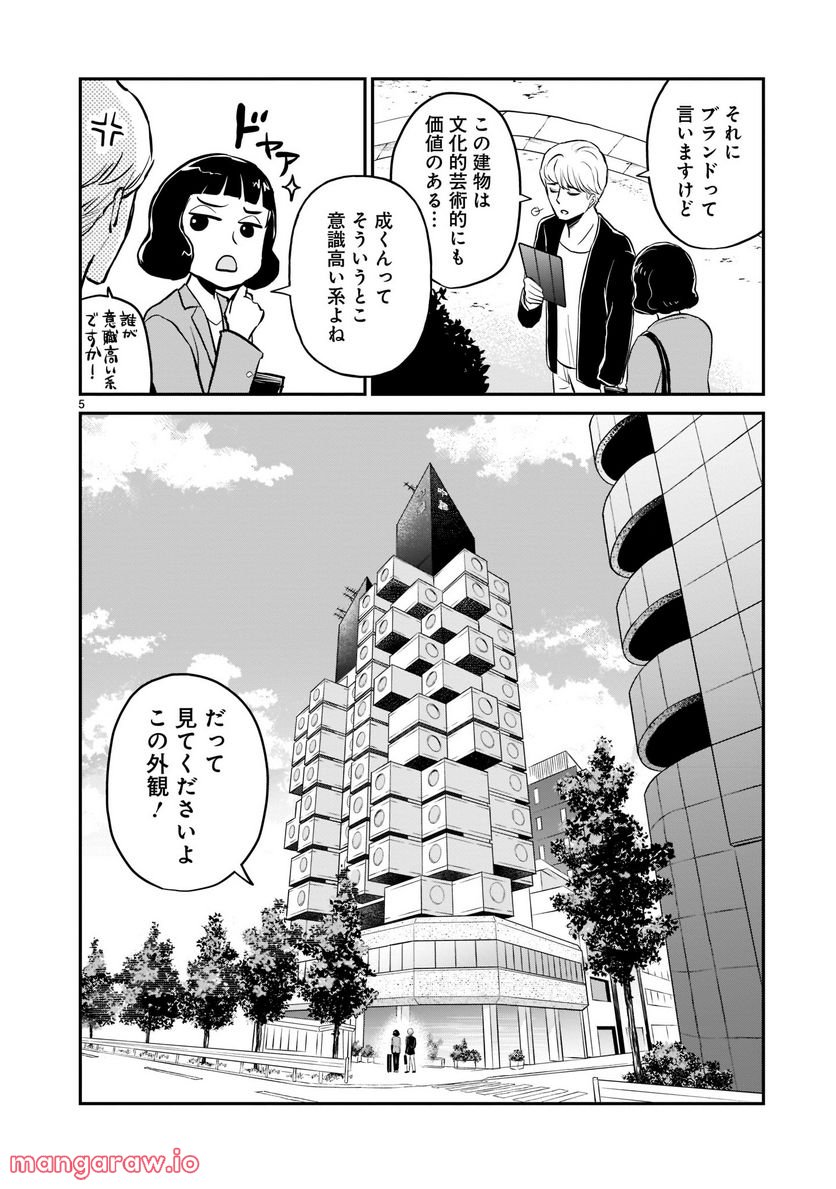 東京の台所 - 第4話 - Page 5