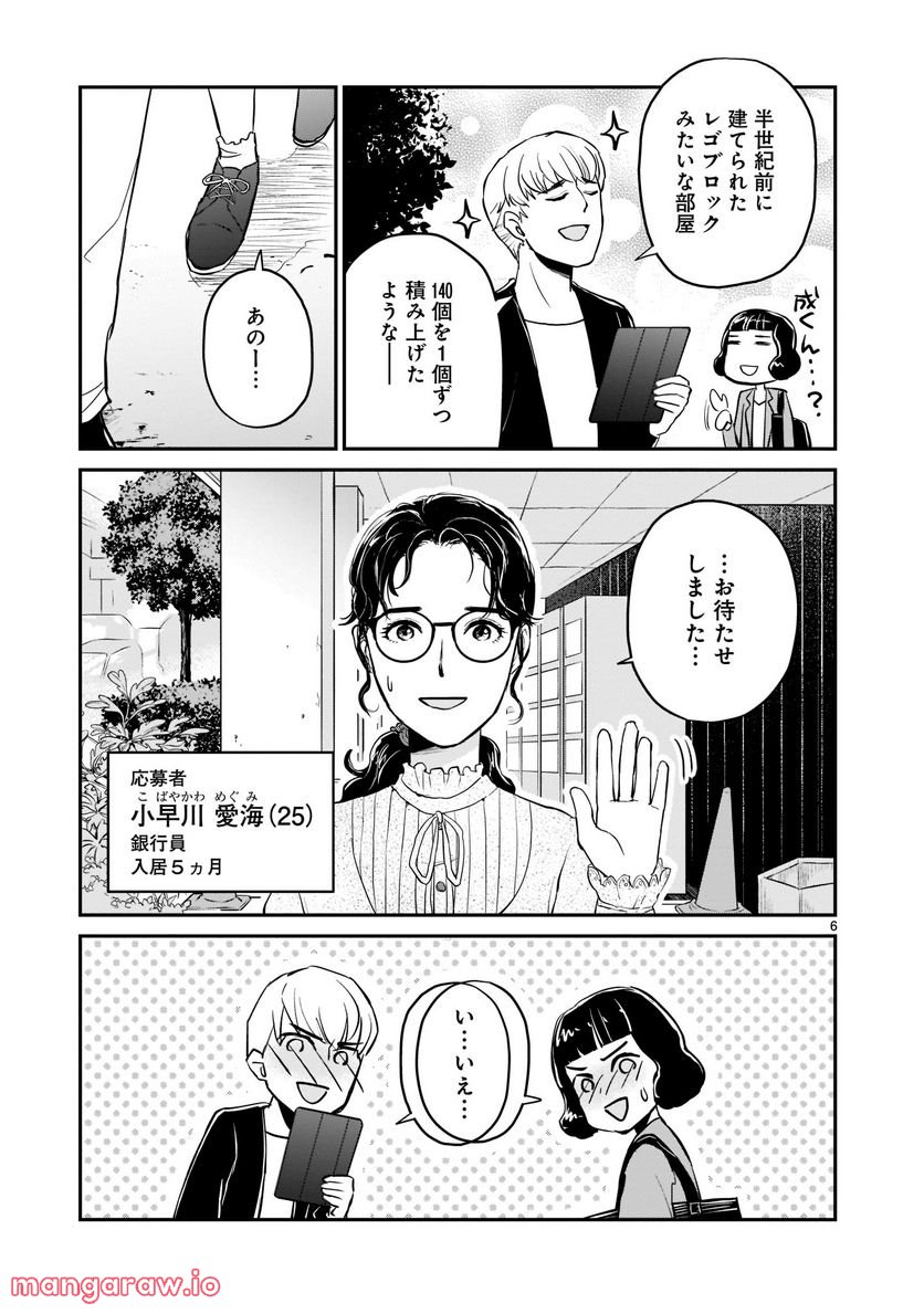 東京の台所 - 第4話 - Page 6