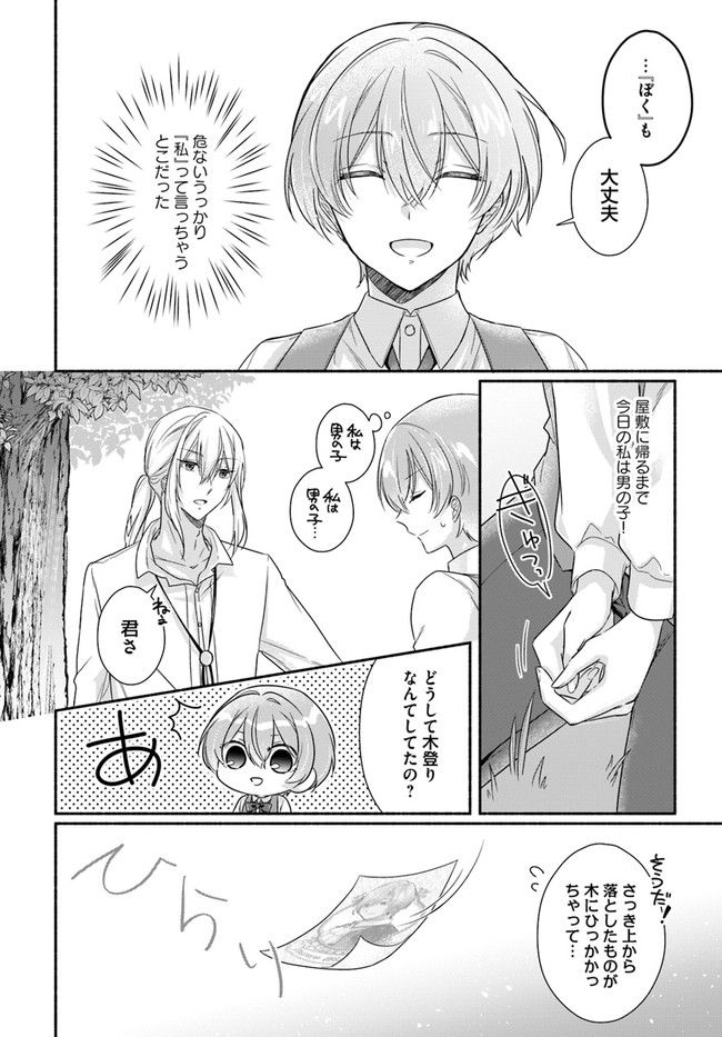 イケメンメイドは悪役令嬢を救う 第2.2話 - Trang 2