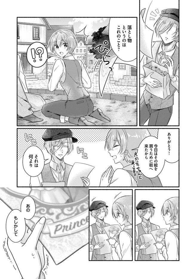 イケメンメイドは悪役令嬢を救う 第2.2話 - Trang 3
