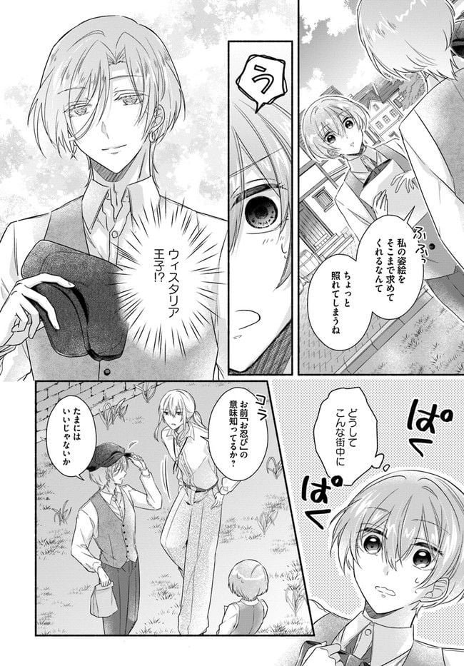 イケメンメイドは悪役令嬢を救う 第2.2話 - Trang 4