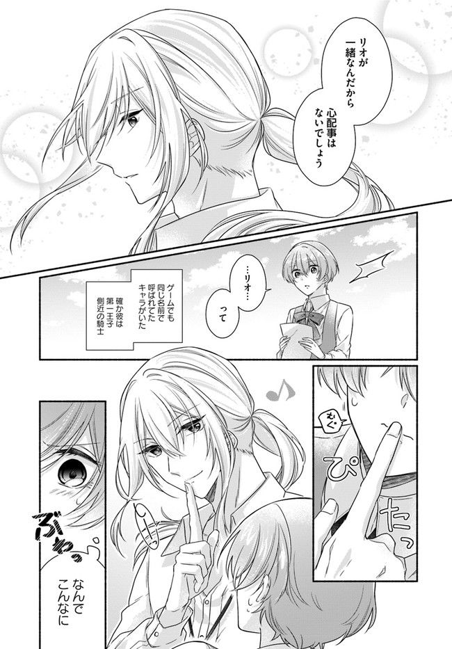イケメンメイドは悪役令嬢を救う 第2.2話 - Trang 5