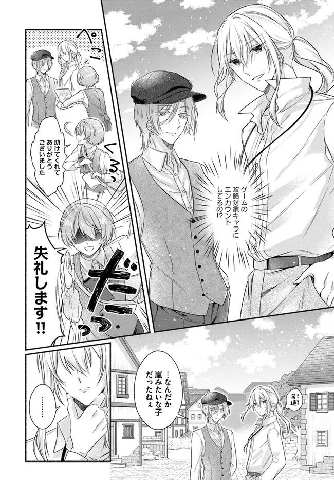 イケメンメイドは悪役令嬢を救う 第2.2話 - Trang 6