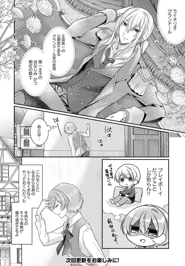 イケメンメイドは悪役令嬢を救う 第2.2話 - Trang 8