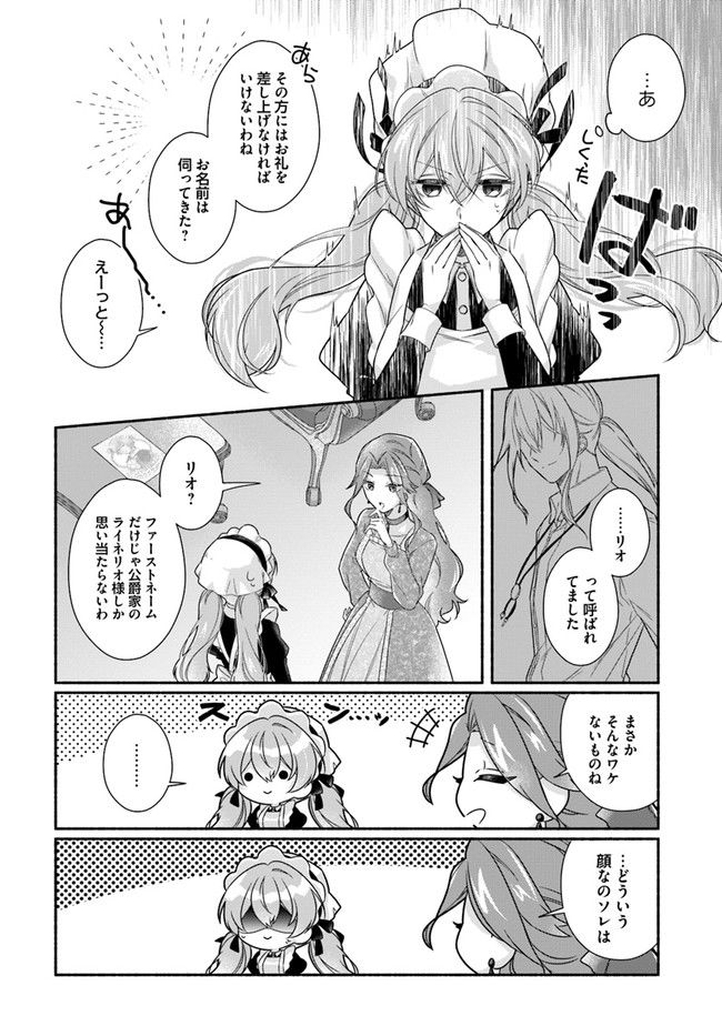 イケメンメイドは悪役令嬢を救う 第2.4話 - Trang 2