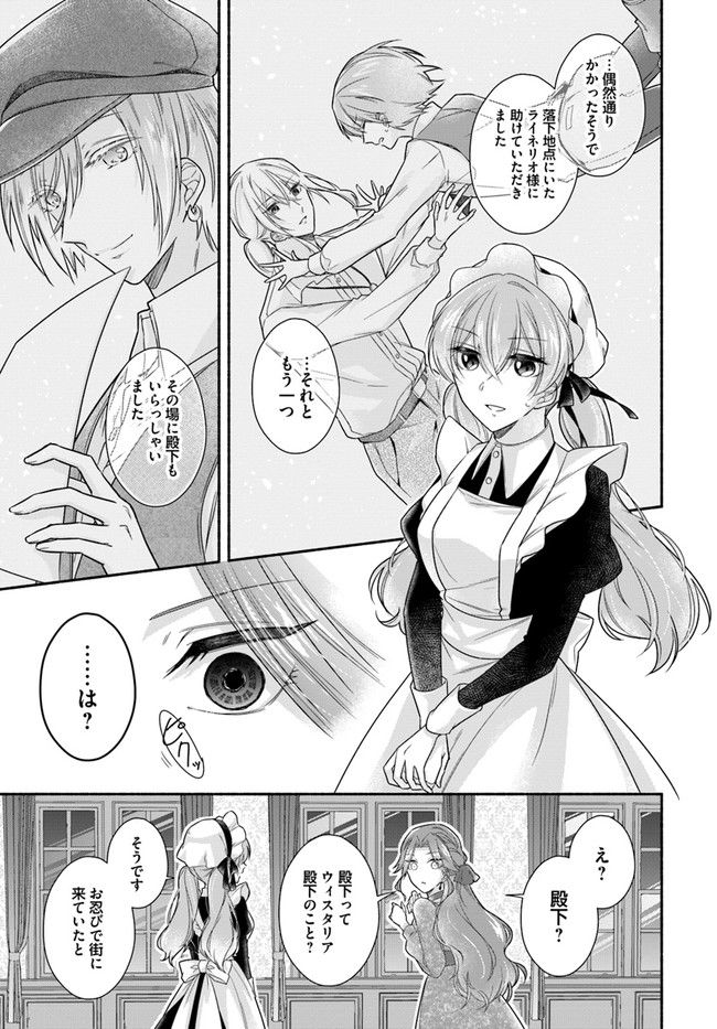 イケメンメイドは悪役令嬢を救う 第2.4話 - Trang 3