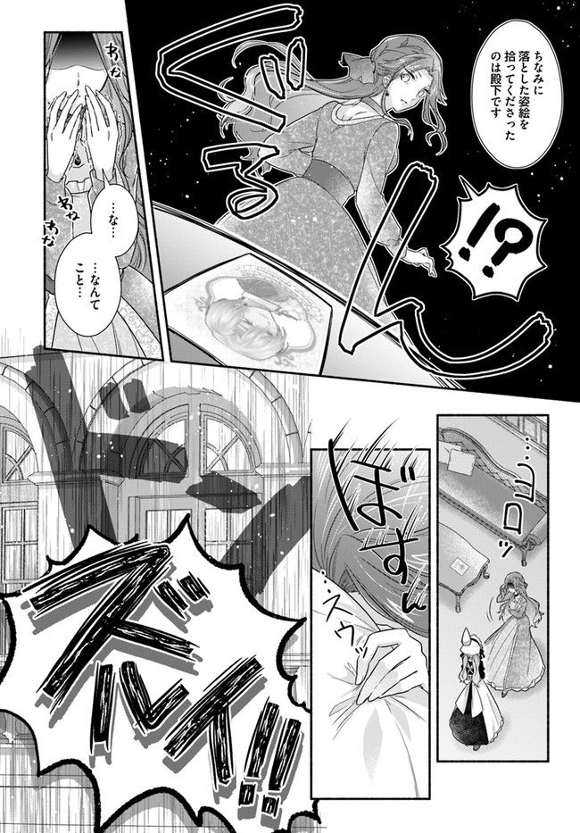 イケメンメイドは悪役令嬢を救う 第2.4話 - Trang 4