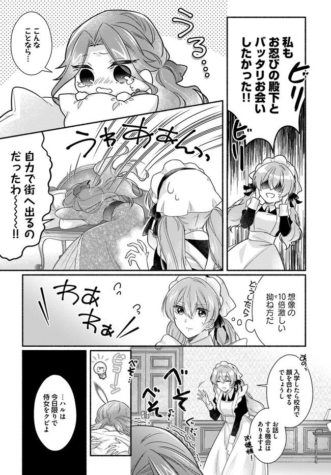イケメンメイドは悪役令嬢を救う 第2.4話 - Trang 5