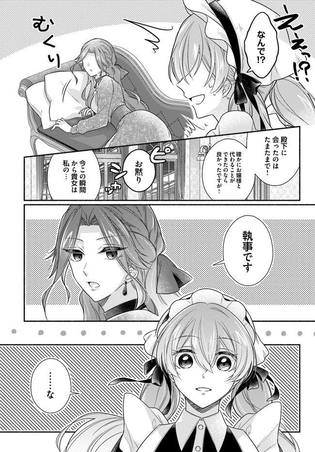 イケメンメイドは悪役令嬢を救う 第2.4話 - Trang 6
