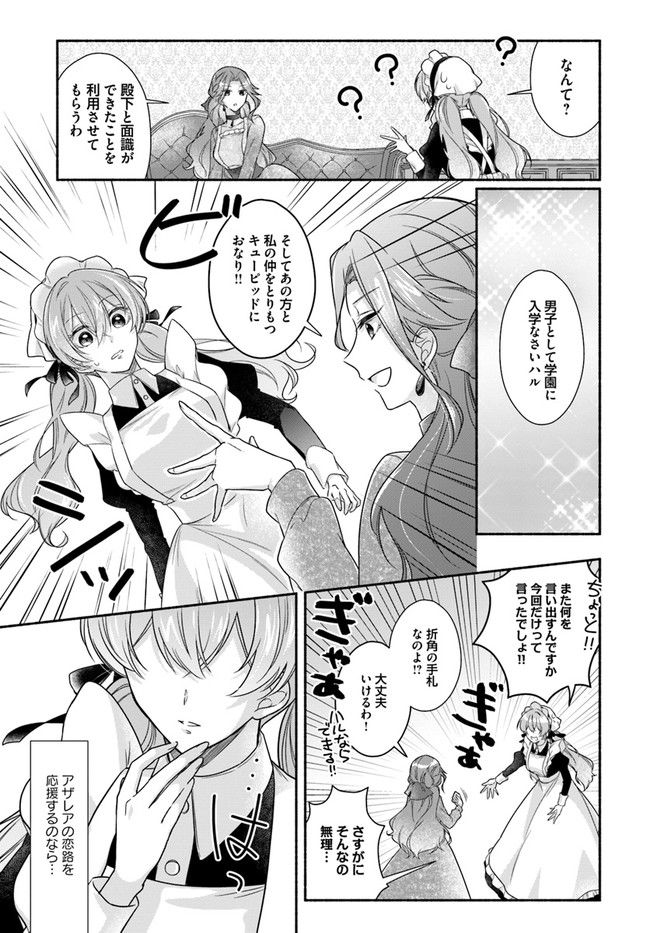 イケメンメイドは悪役令嬢を救う 第2.4話 - Trang 7