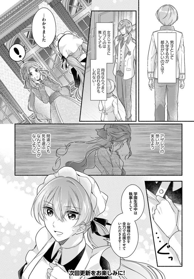 イケメンメイドは悪役令嬢を救う 第2.4話 - Trang 8