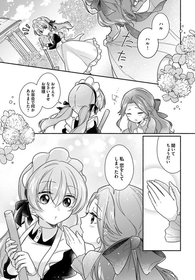 イケメンメイドは悪役令嬢を救う 第3.1話 - Trang 1