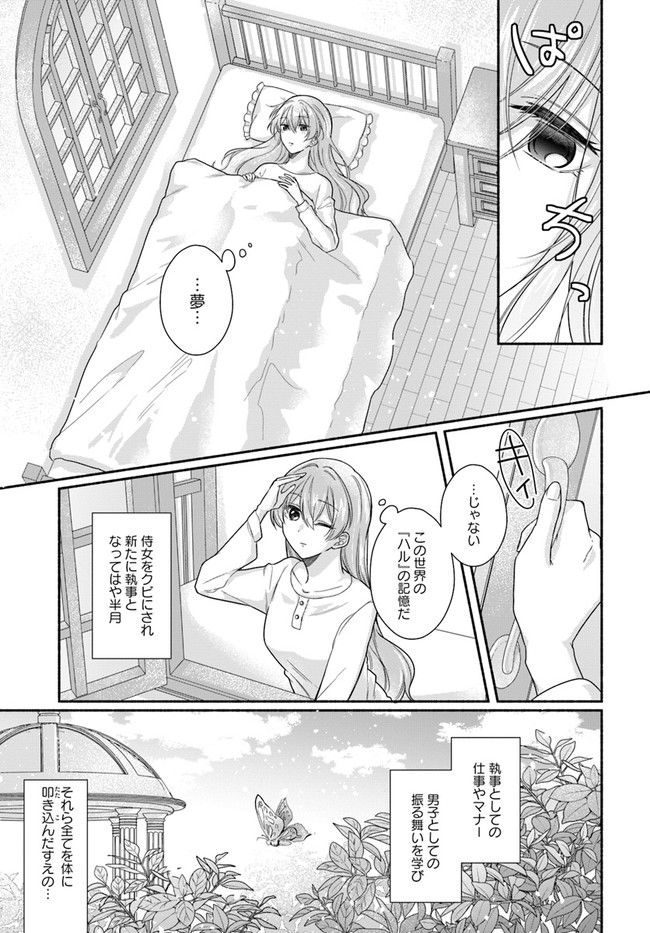 イケメンメイドは悪役令嬢を救う 第3.1話 - Trang 3