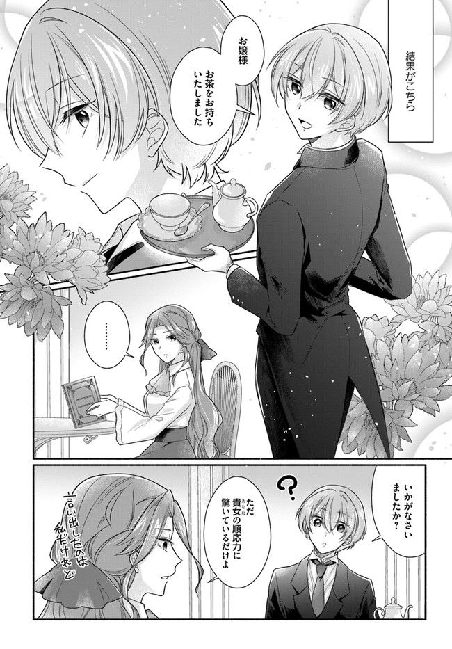 イケメンメイドは悪役令嬢を救う 第3.1話 - Trang 4