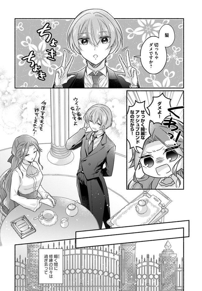 イケメンメイドは悪役令嬢を救う 第3.1話 - Trang 6