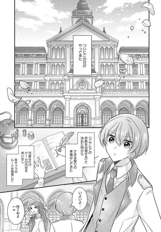 イケメンメイドは悪役令嬢を救う 第3.1話 - Trang 7