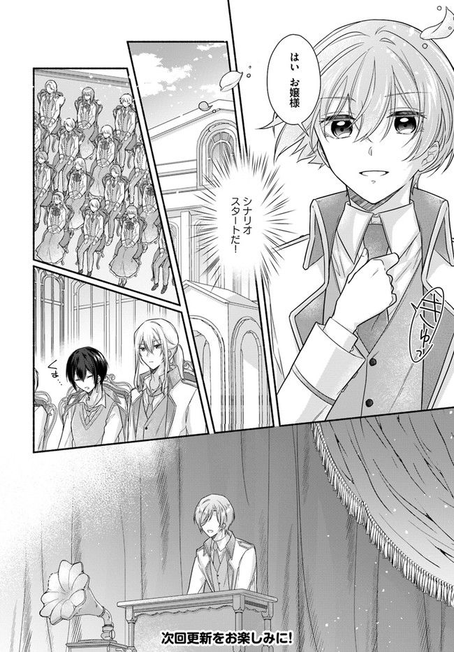 イケメンメイドは悪役令嬢を救う 第3.1話 - Trang 8