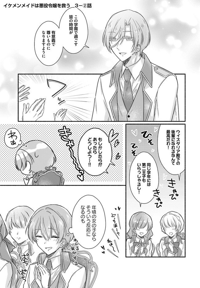イケメンメイドは悪役令嬢を救う 第3.2話 - Trang 1