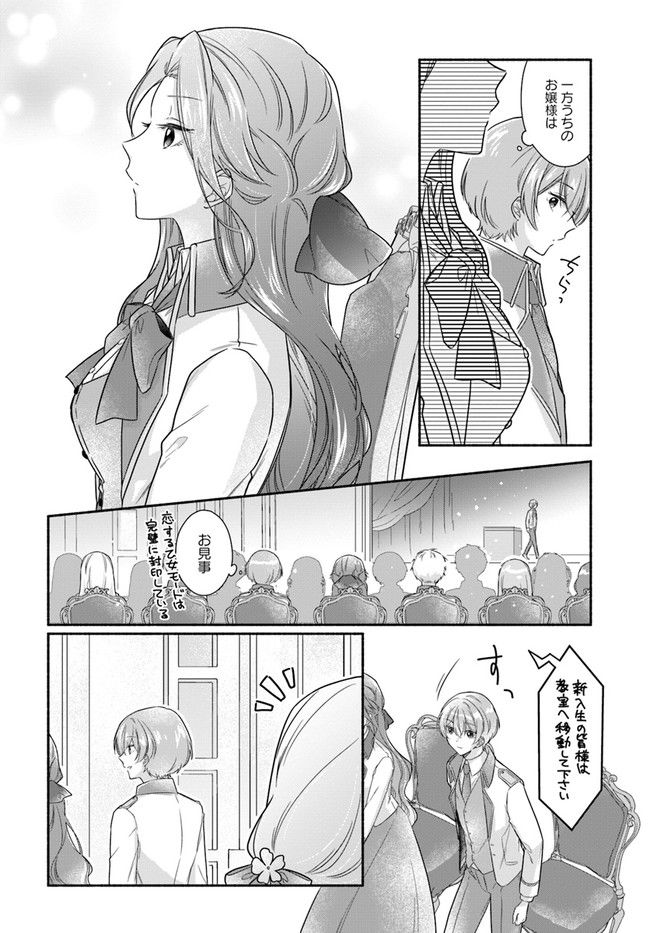 イケメンメイドは悪役令嬢を救う 第3.2話 - Trang 2