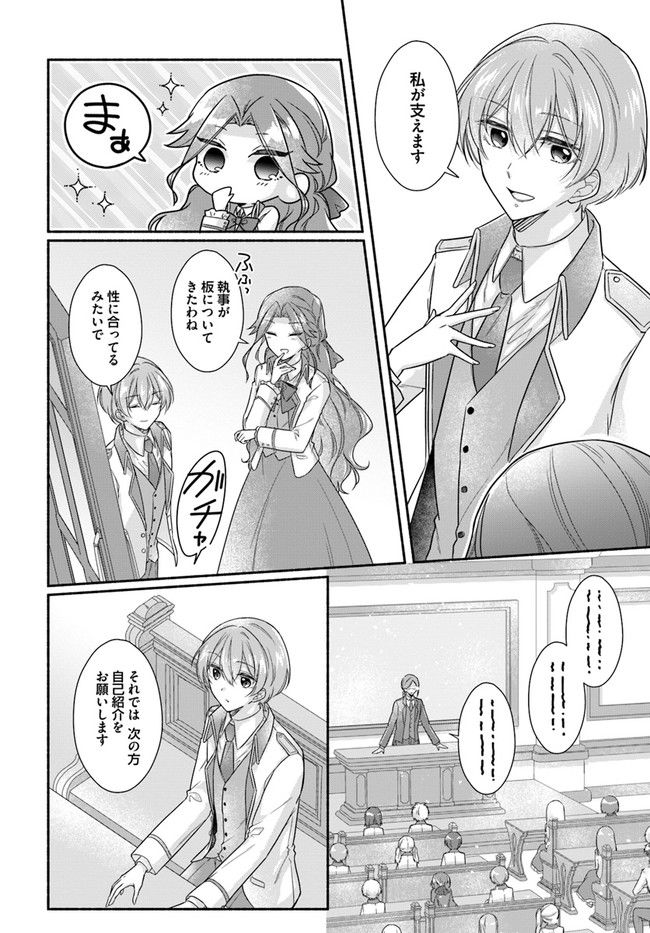 イケメンメイドは悪役令嬢を救う 第3.2話 - Trang 4