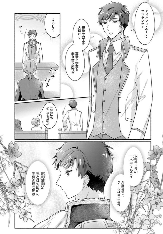 イケメンメイドは悪役令嬢を救う 第3.2話 - Trang 5
