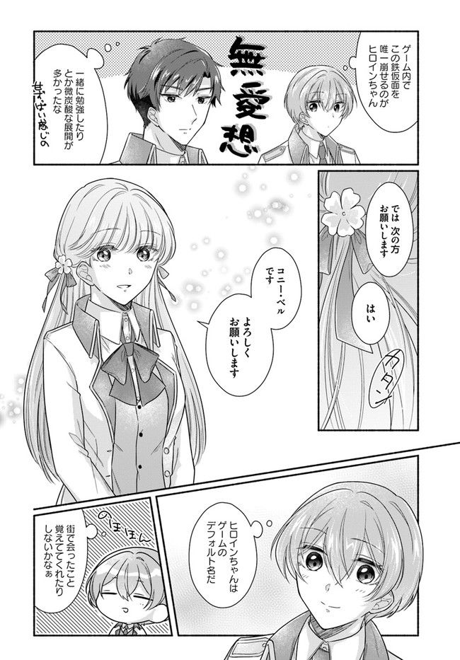 イケメンメイドは悪役令嬢を救う 第3.2話 - Trang 6