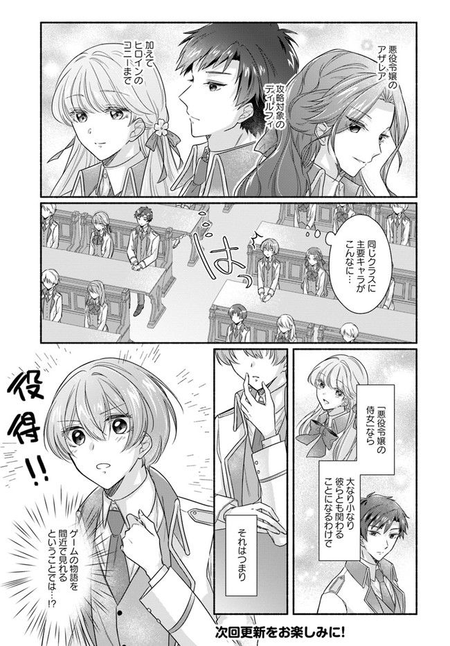 イケメンメイドは悪役令嬢を救う 第3.2話 - Trang 7
