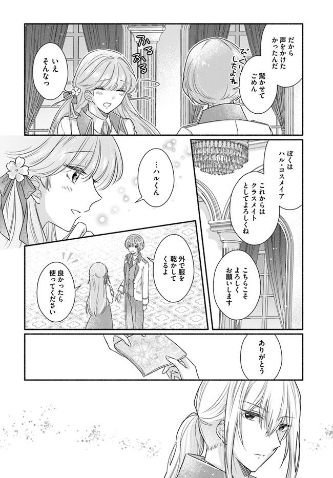 イケメンメイドは悪役令嬢を救う 第3.4話 - Trang 3