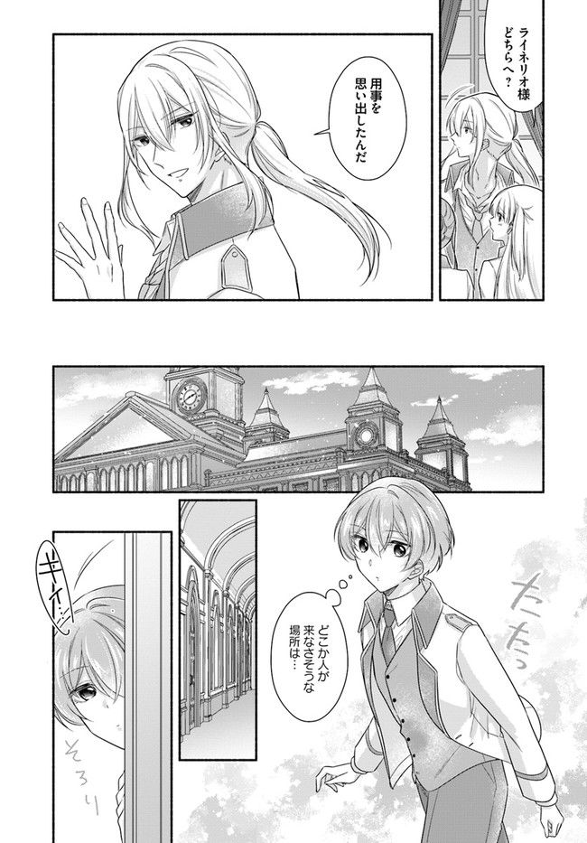 イケメンメイドは悪役令嬢を救う 第3.4話 - Trang 4
