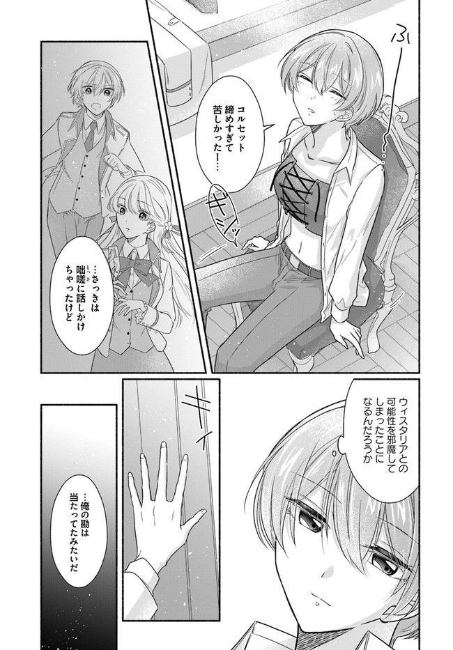 イケメンメイドは悪役令嬢を救う 第3.4話 - Trang 6