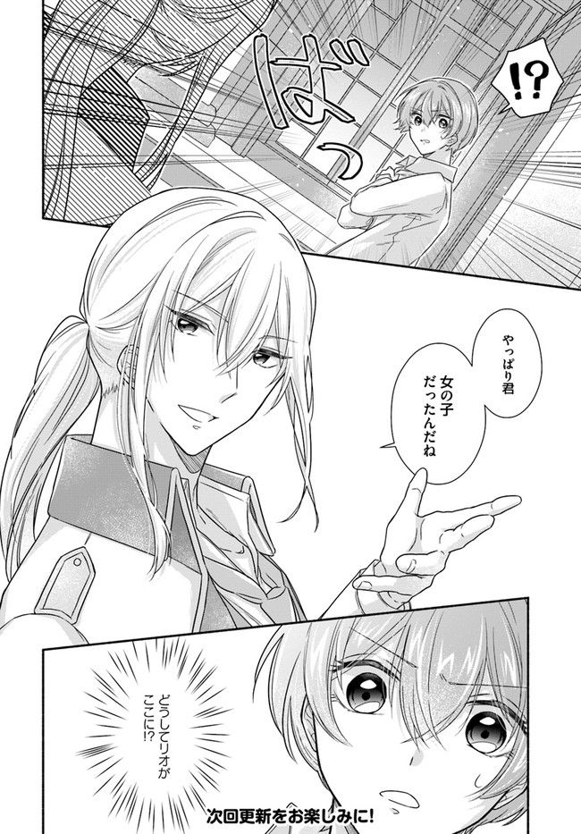 イケメンメイドは悪役令嬢を救う 第3.4話 - Trang 7