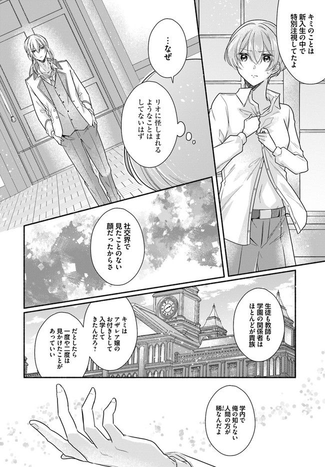 イケメンメイドは悪役令嬢を救う 第4.1話 - Trang 2