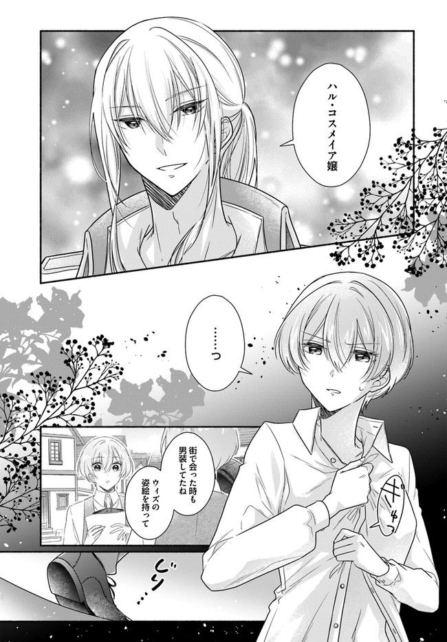 イケメンメイドは悪役令嬢を救う 第4.1話 - Trang 3