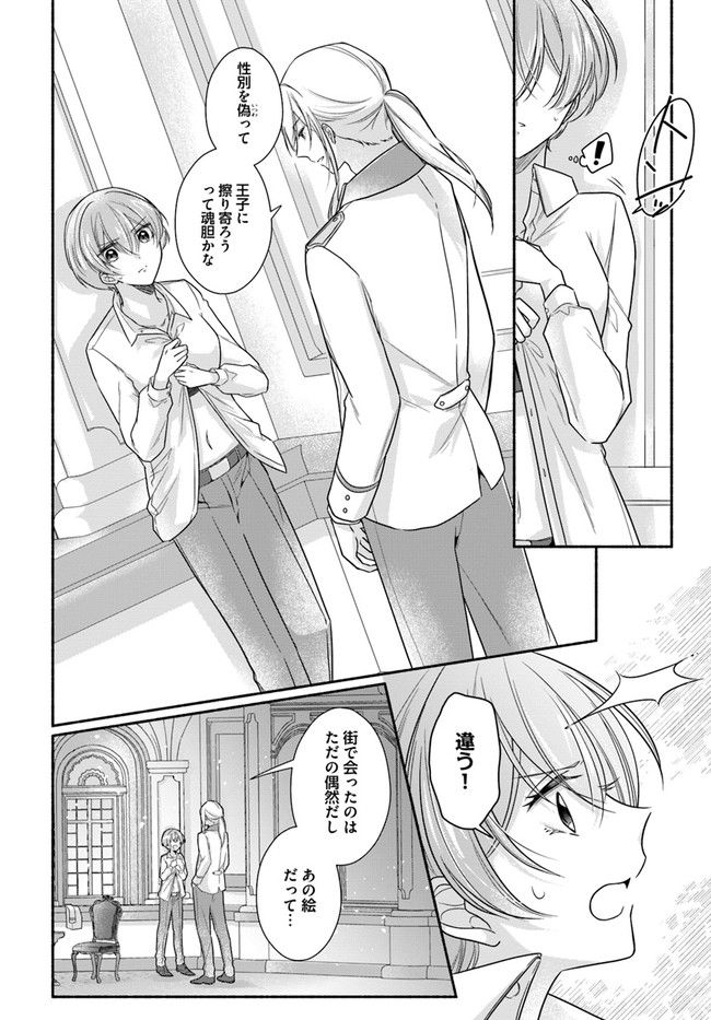 イケメンメイドは悪役令嬢を救う 第4.1話 - Trang 4