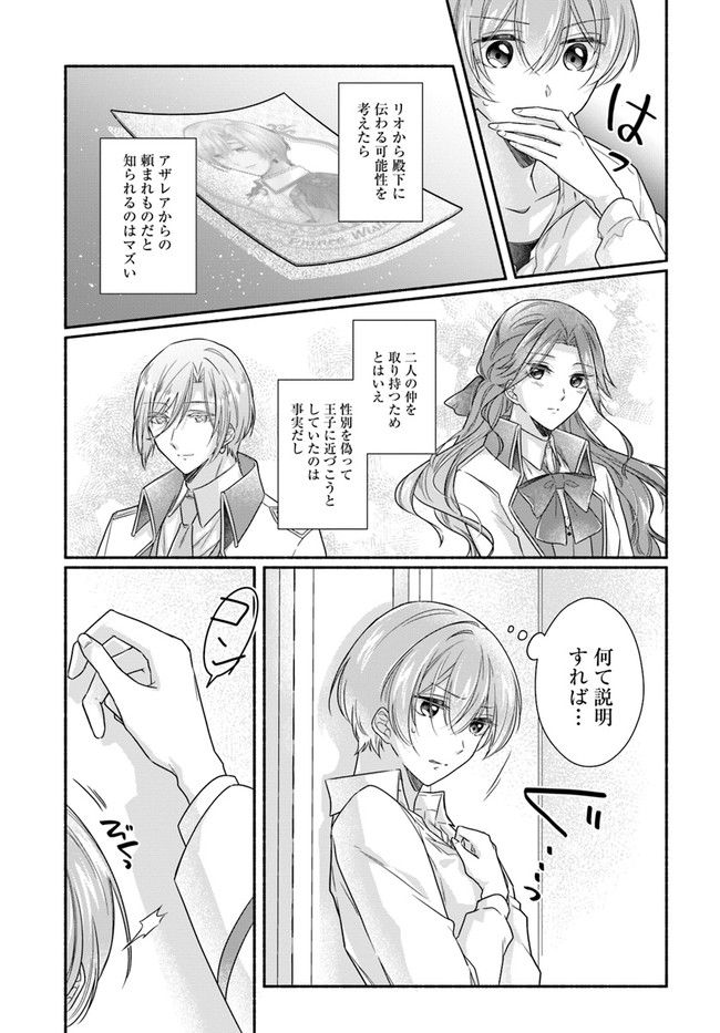 イケメンメイドは悪役令嬢を救う 第4.1話 - Trang 5