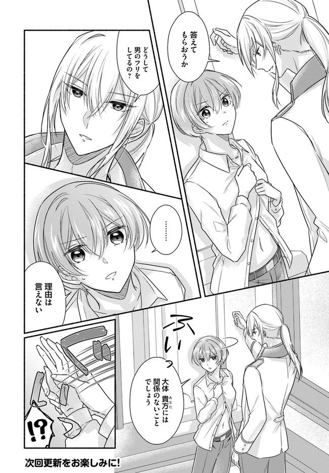 イケメンメイドは悪役令嬢を救う 第4.1話 - Trang 6