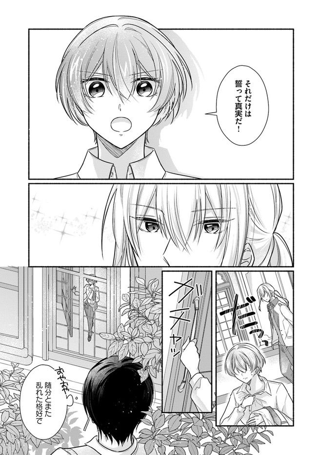 イケメンメイドは悪役令嬢を救う 第4.2話 - Trang 3