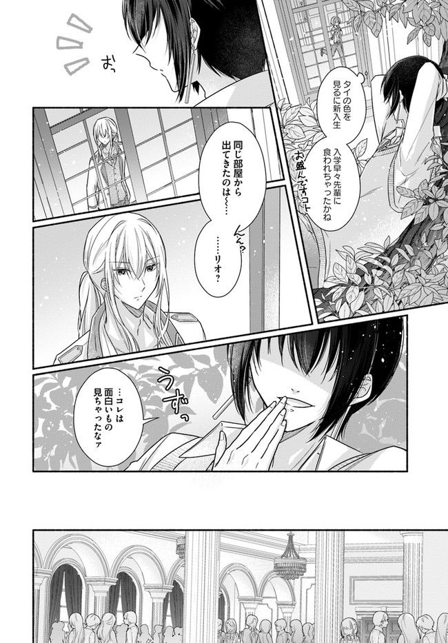 イケメンメイドは悪役令嬢を救う 第4.2話 - Trang 4