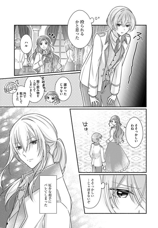 イケメンメイドは悪役令嬢を救う 第4.2話 - Trang 5