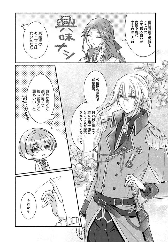 イケメンメイドは悪役令嬢を救う 第4.2話 - Trang 7