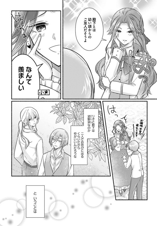 イケメンメイドは悪役令嬢を救う 第4.2話 - Trang 8