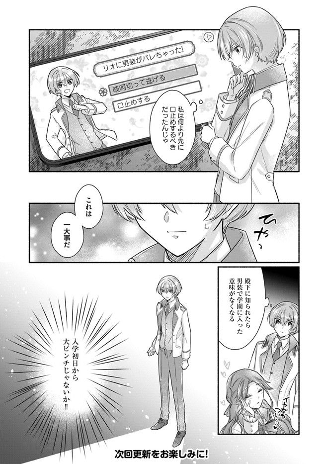 イケメンメイドは悪役令嬢を救う 第4.2話 - Trang 9