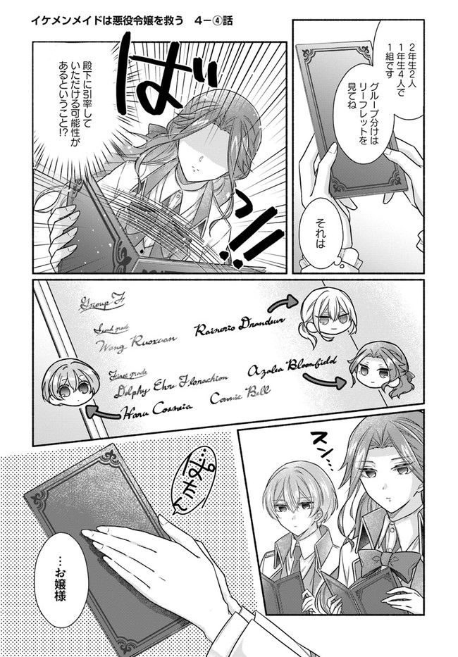 イケメンメイドは悪役令嬢を救う 第4.4話 - Trang 1
