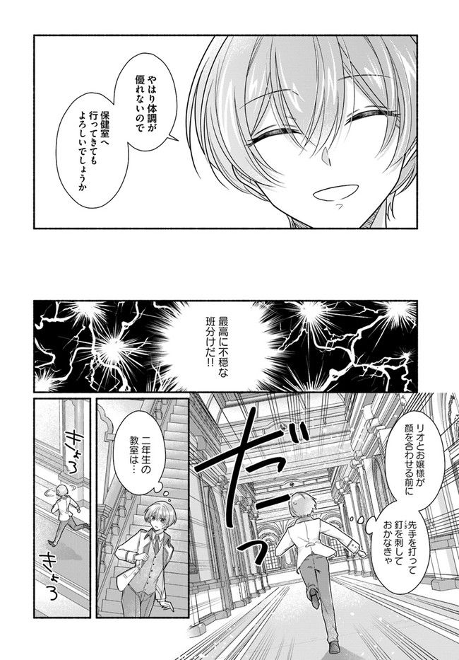 イケメンメイドは悪役令嬢を救う 第4.4話 - Trang 2