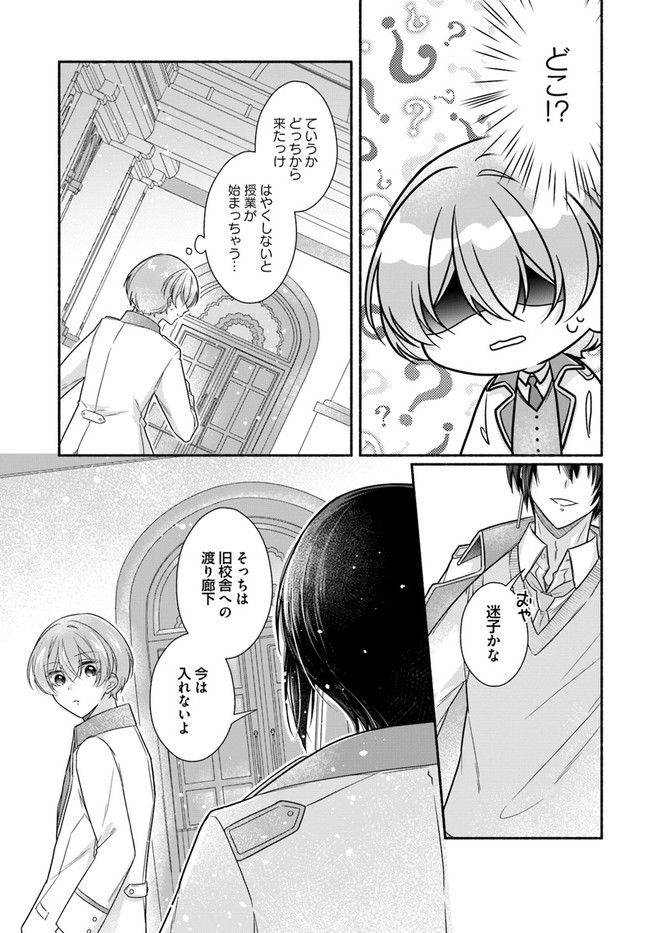 イケメンメイドは悪役令嬢を救う 第4.4話 - Trang 3