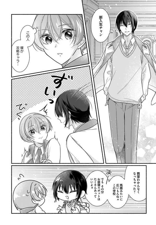 イケメンメイドは悪役令嬢を救う 第4.4話 - Trang 4