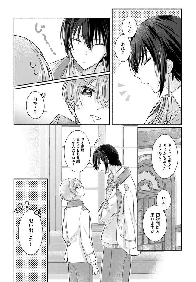 イケメンメイドは悪役令嬢を救う 第4.4話 - Trang 5